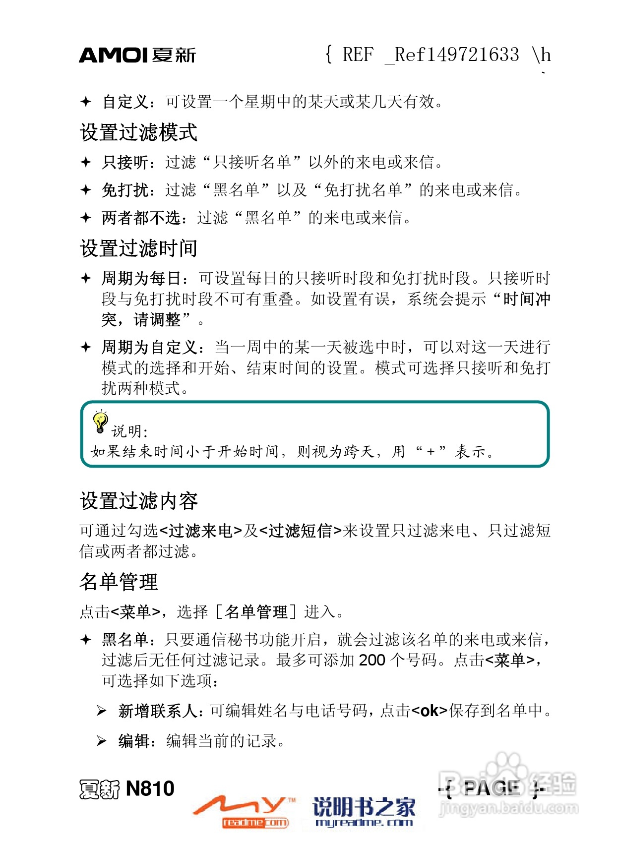 夏新N810手机使用说明书:[6]