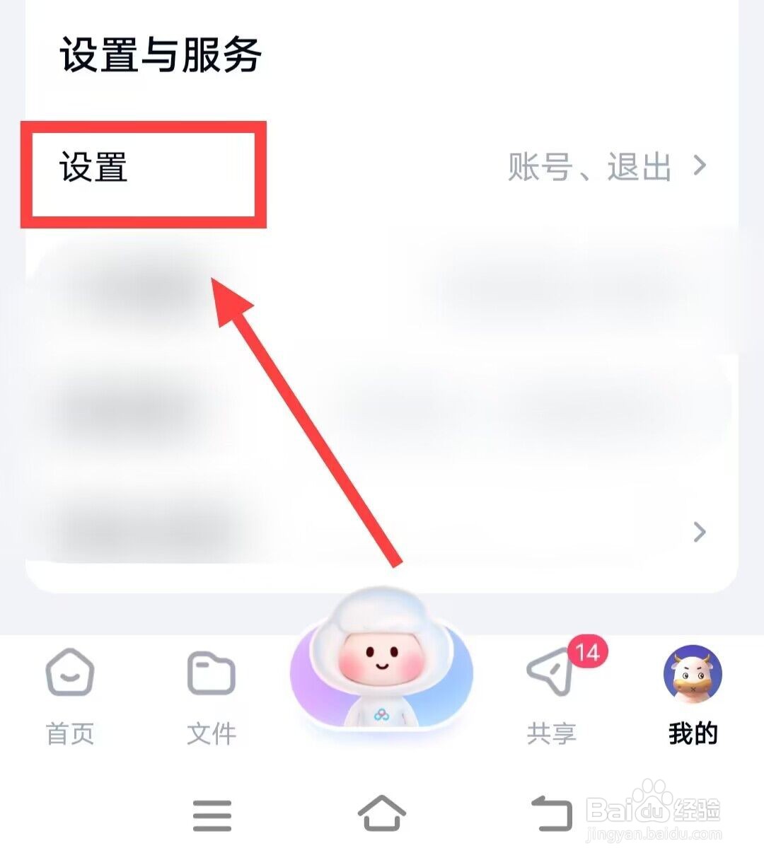在百度网盘上怎么开启安全模式
