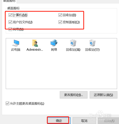 win10桌面显示我的电脑方法