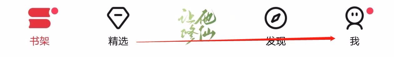 起点读书怎样查找如何投推荐票