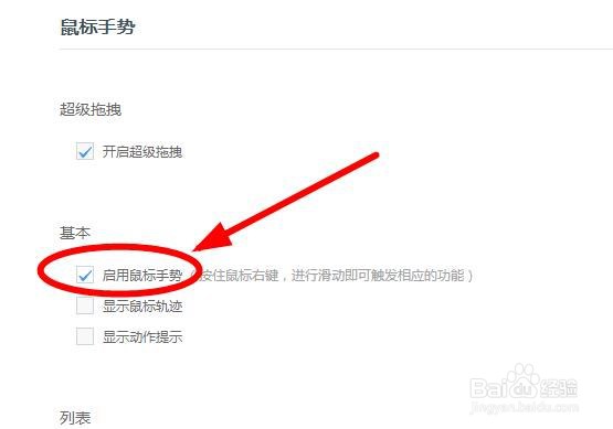 鼠标手势不显示鼠标轨迹该怎么办