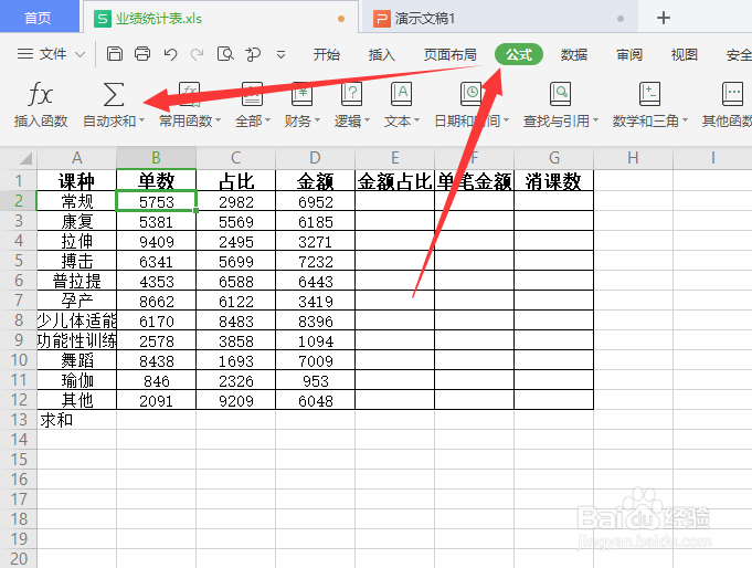 WPS表格如何快速求和?
