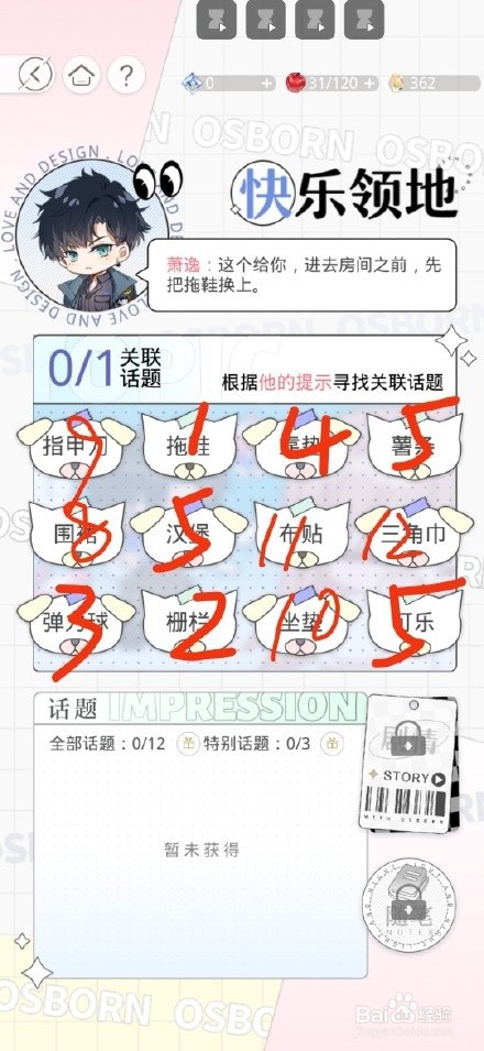 光与夜之恋快乐领地活动攻略大全