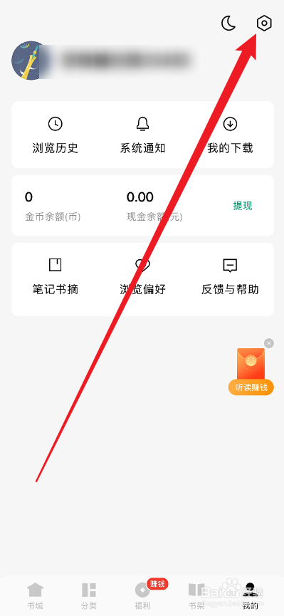 常读免费小说APP怎么设置签名信息