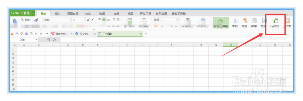 WPS表格中怎么设置行高？