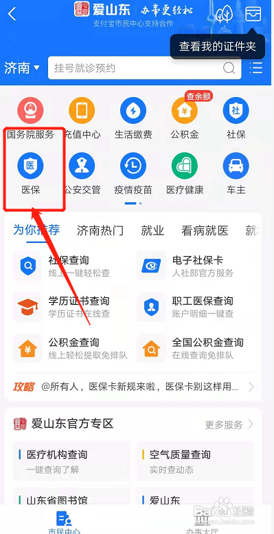 如何查看社保卡里的钱转到银行卡里