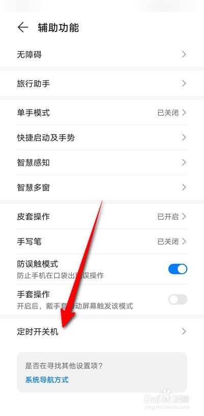 华为手机如何关闭定时开关机