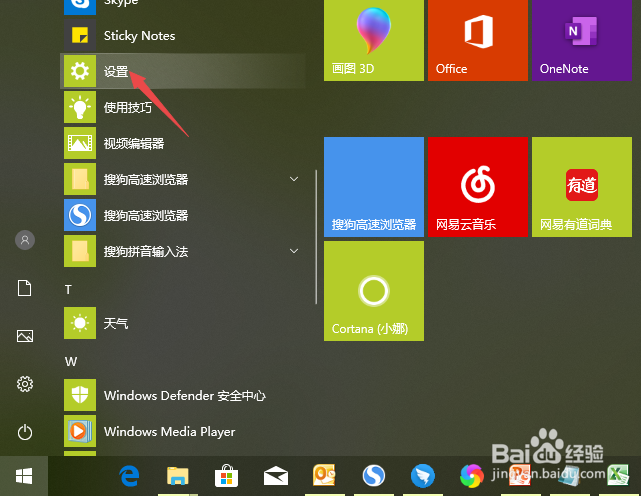 win10如何打开windows设置