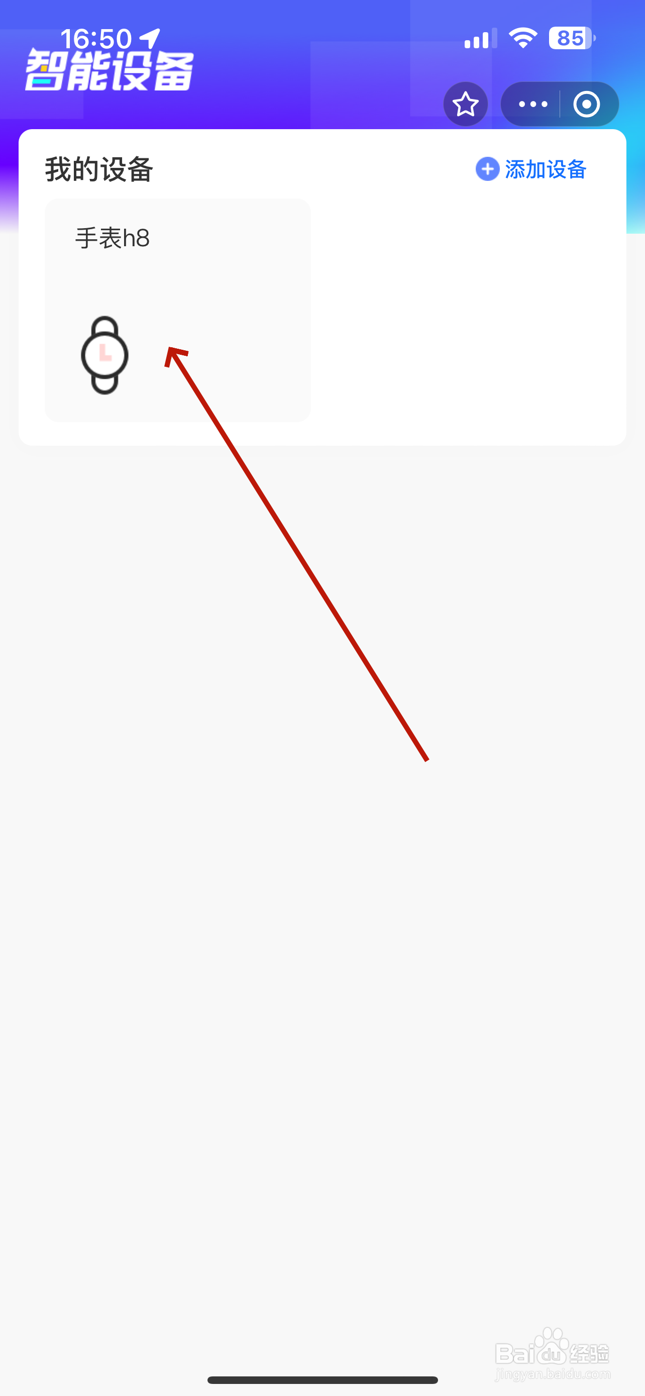 支付宝怎么解绑智能手表