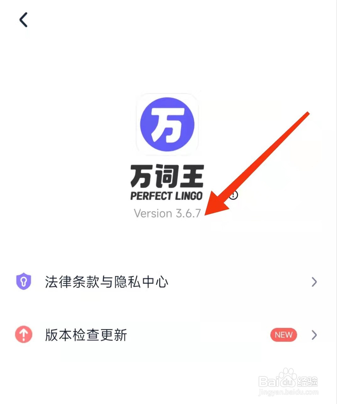 万词王APP怎么查看版本号