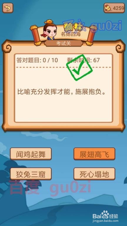 疯狂猜成语2 侍郎府96关考试关攻略7