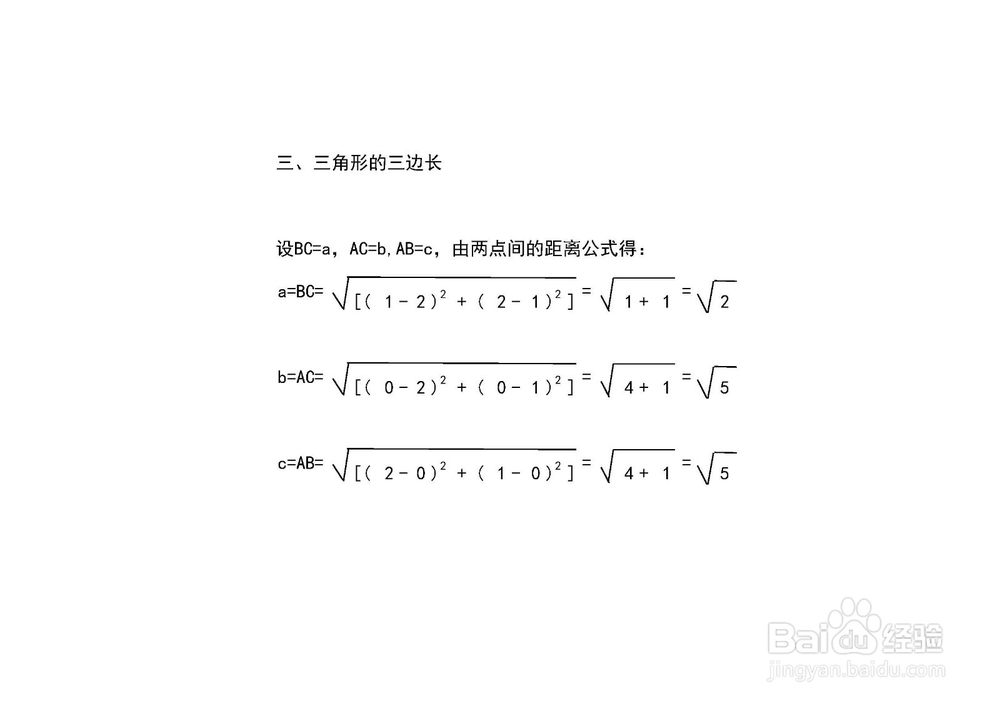 多种方法求过A(0,0)B(1,2)C(2,1)的三角形面积