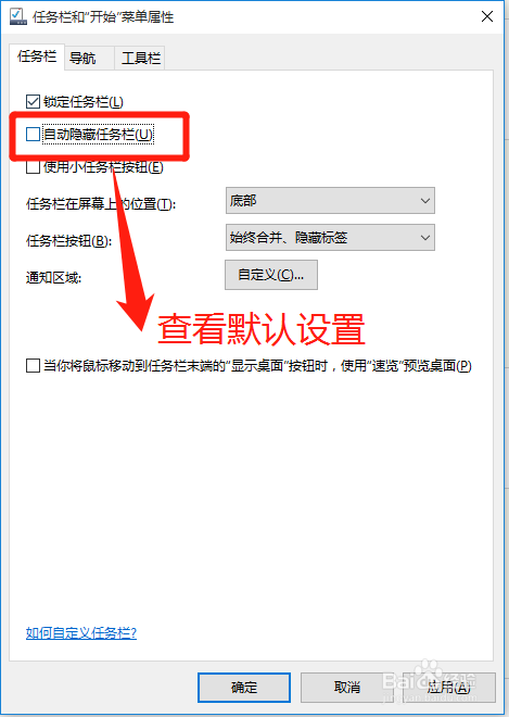 Win10如何设置自动隐藏菜单任务栏
