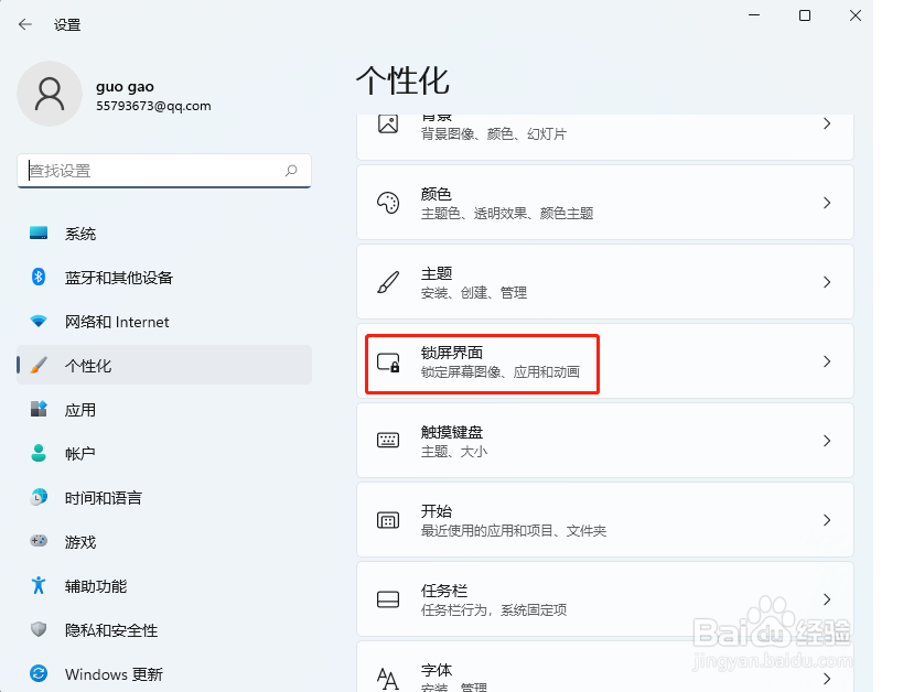Win11怎样设置开机画面