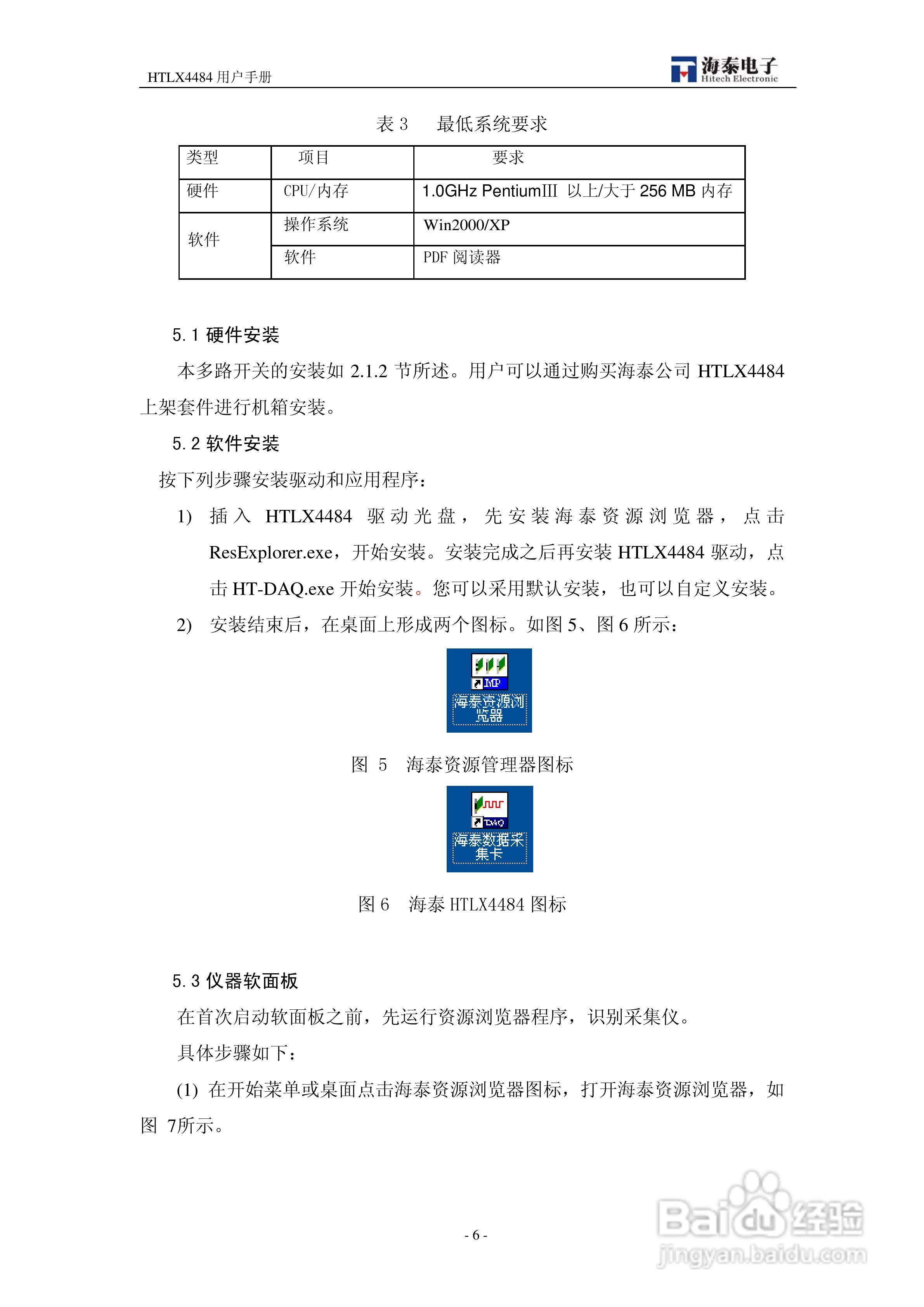 HTLX4484 LXI同步数据采集仪用户手册:[1]