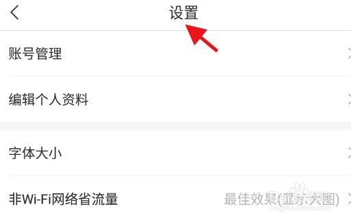 趣头条如何关闭个性化推荐