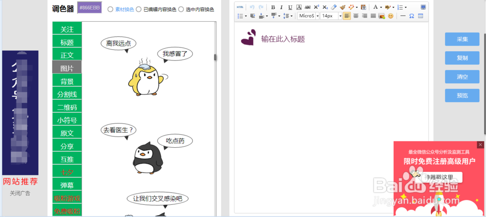 怎么更快捷的编辑公众号？