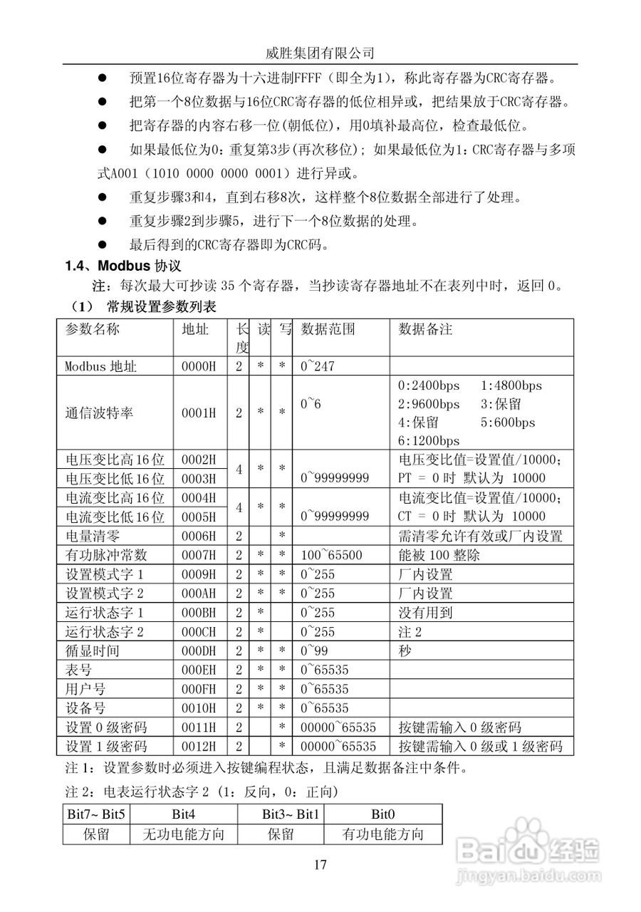 威胜PD1056/1N型单相电子式多功能电能表使用说明书:[2]