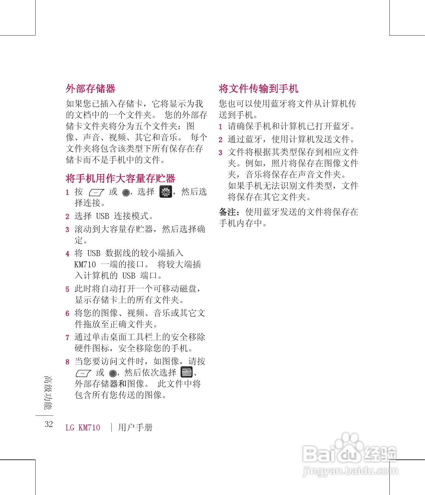 LG KM710手机使用说明书:[4]