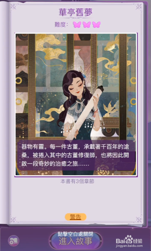 时光公主华亭旧梦怎么通关