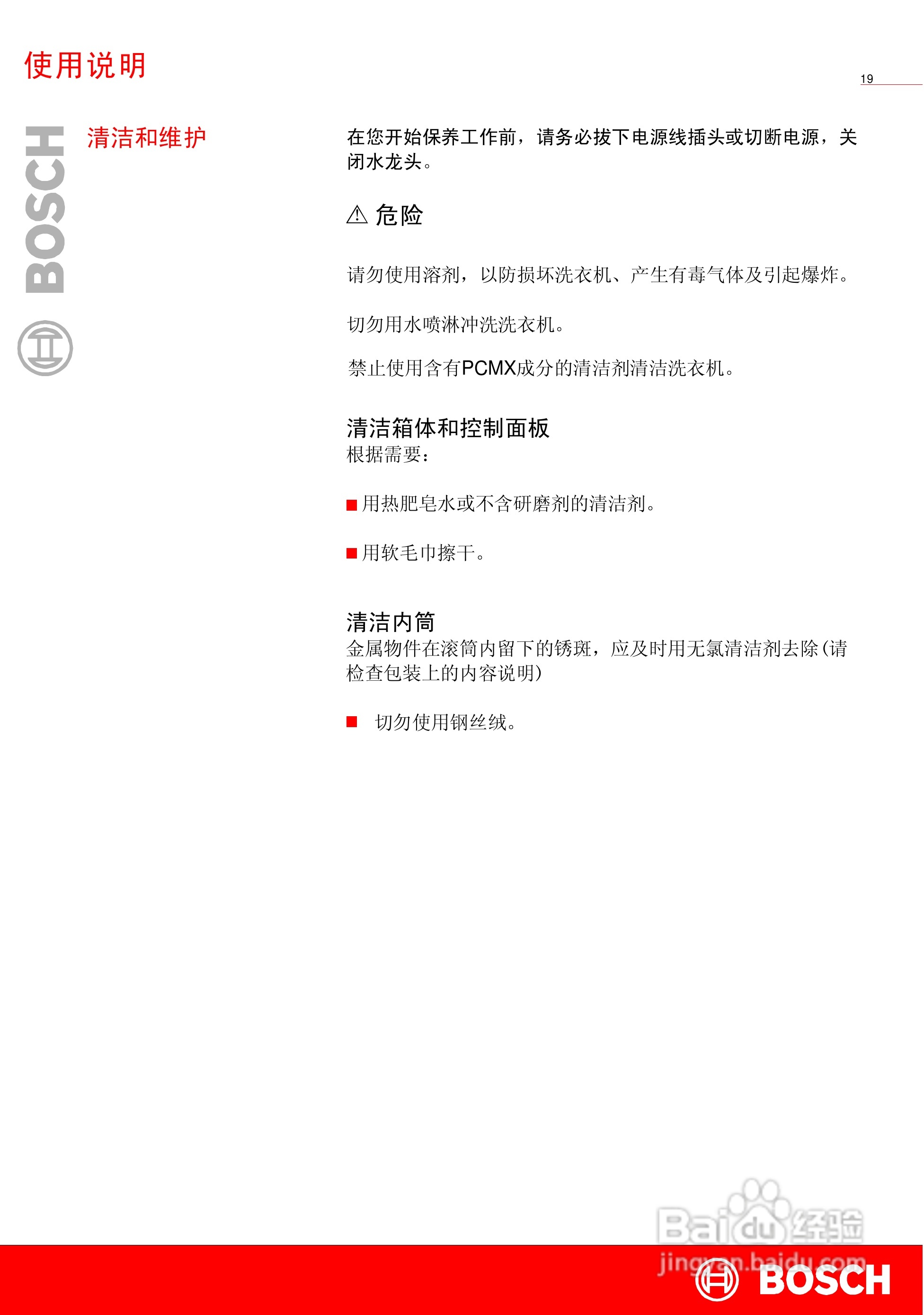 博世WLF15068TI全自动滚筒洗衣机使用及安装说明书:[3]