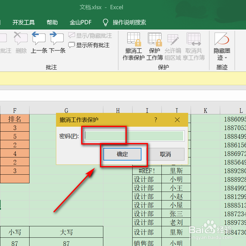 日常办公Excel，如何设置保护工作表？