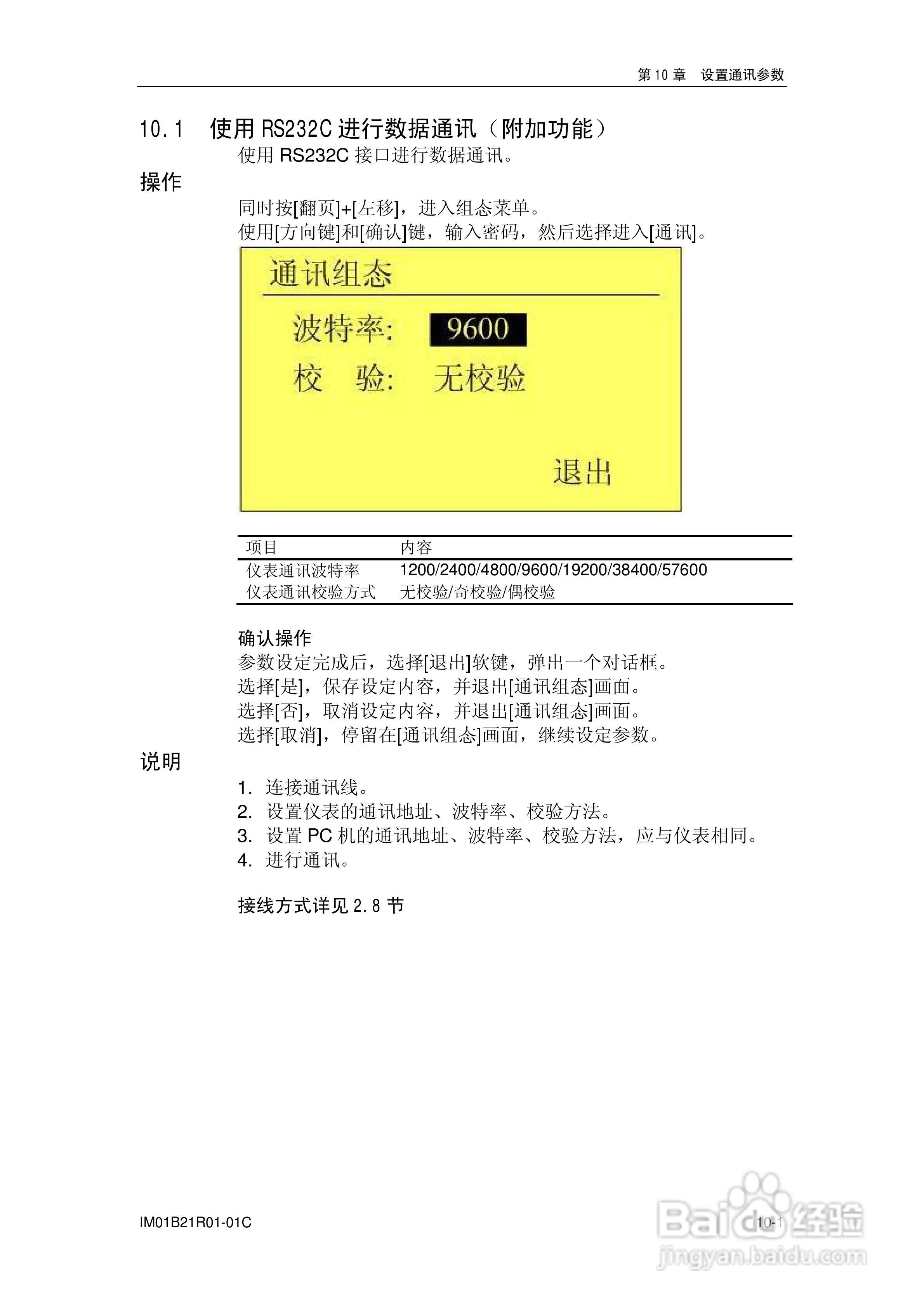 YD200L流量积算记录仪使用说明书:[7]