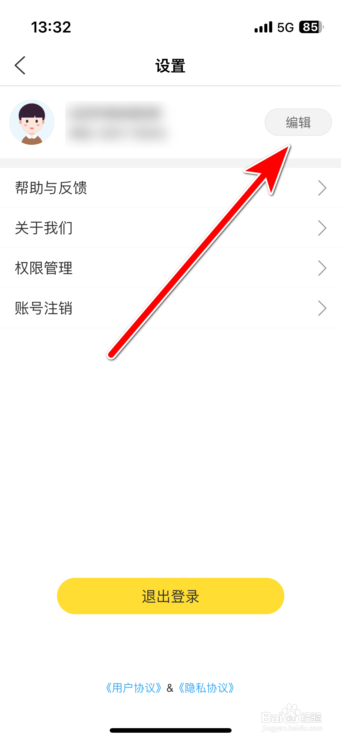 搞笑段子如何设置个性签名