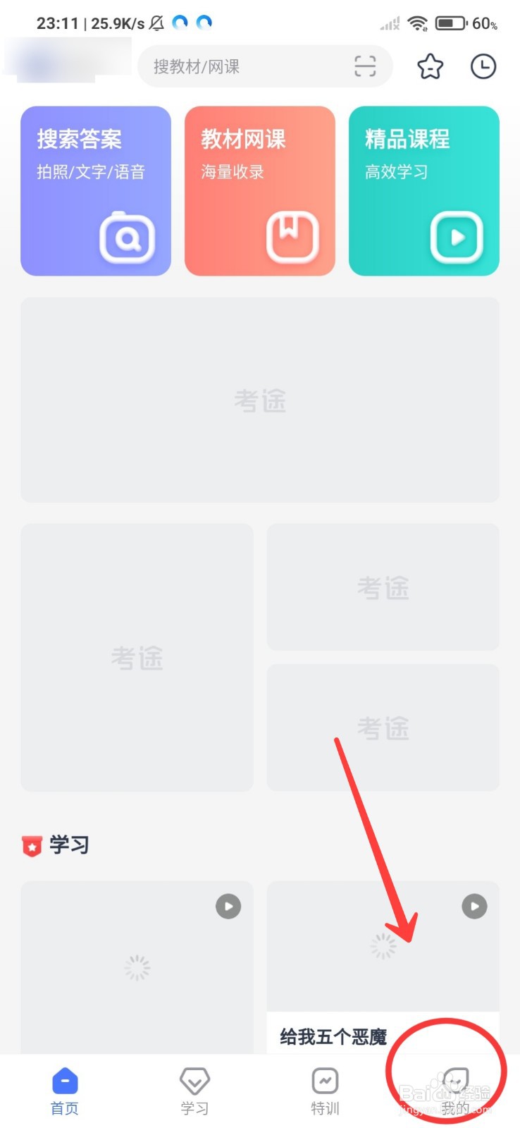 考途怎么修改自己的学校