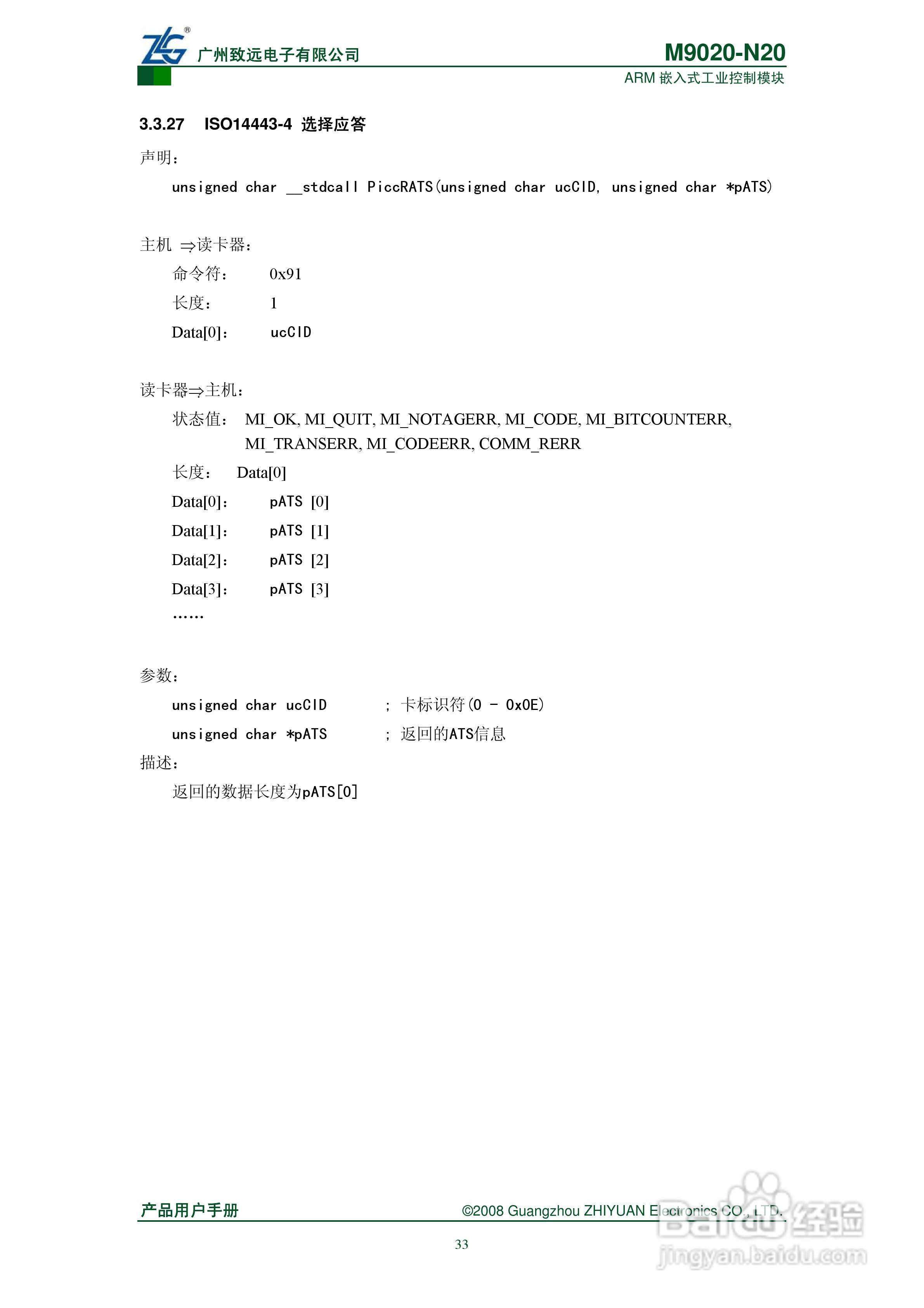 MUR-100 USB接口的卡片读写器使用指南:[4]