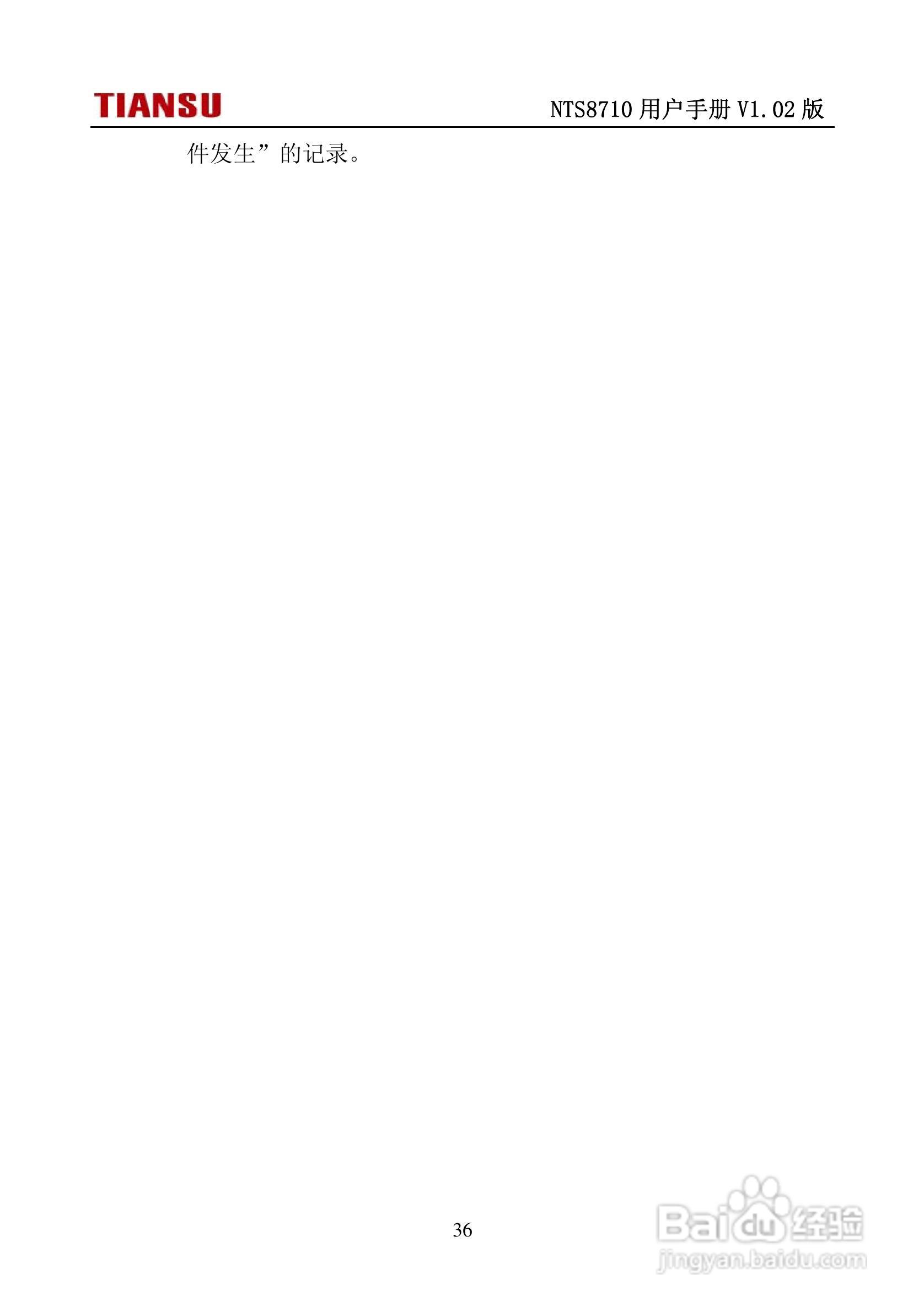 NTS8710通用线路保护测控装置用户手册:[5]