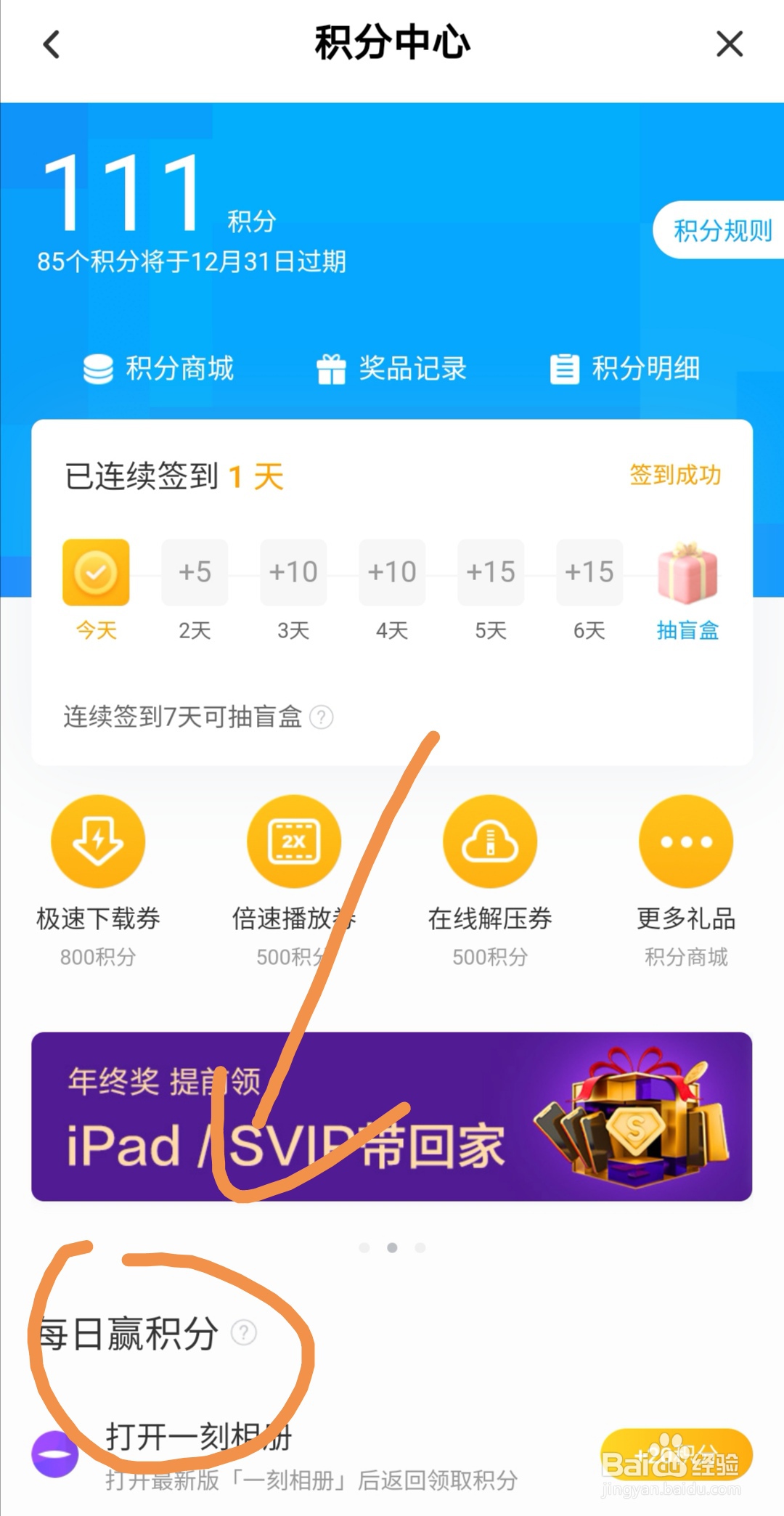 百度网盘如何获得积分