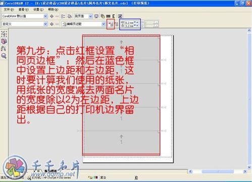 怎样用CorelDRAW12制作名片