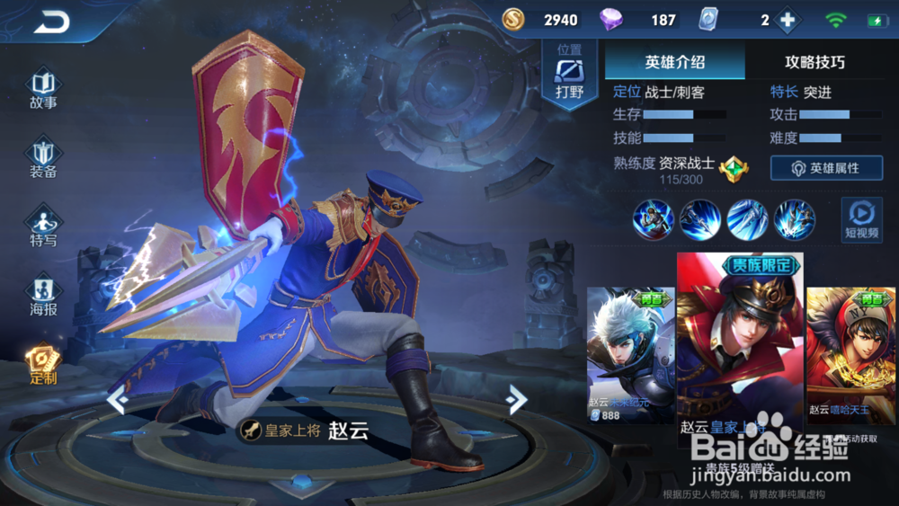 王者荣耀-赵云 介绍解析。