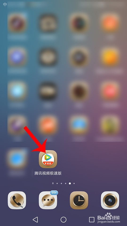 腾讯视频极速版怎么登录