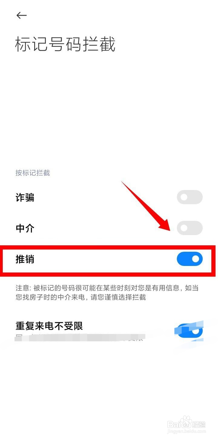 广告推销电话怎么拦截