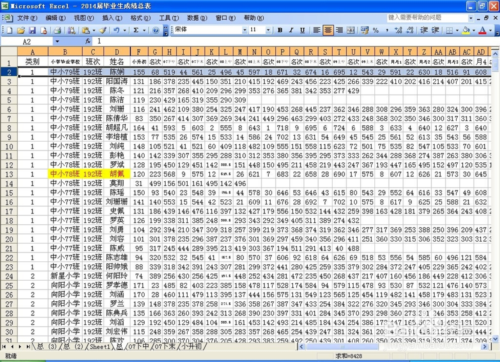EXCEL2003使用技巧：[2]如何冻结窗口