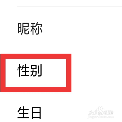 缘恋APP怎样设置性别