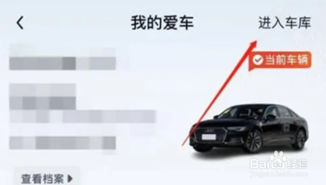 途虎养车如何删除车辆