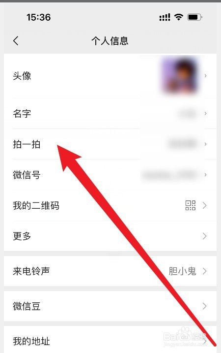 如何设置微信拍一拍后缀,自定义拍拍你的后缀