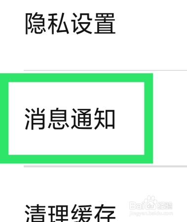 心动单身聊APP怎样设置消息声音提示功能