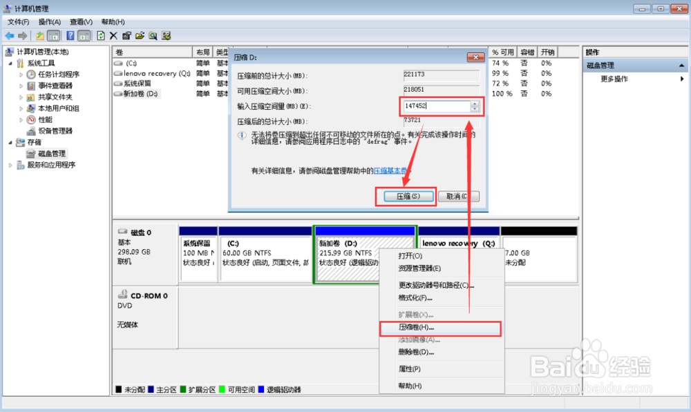 预装windows 7 系统分区