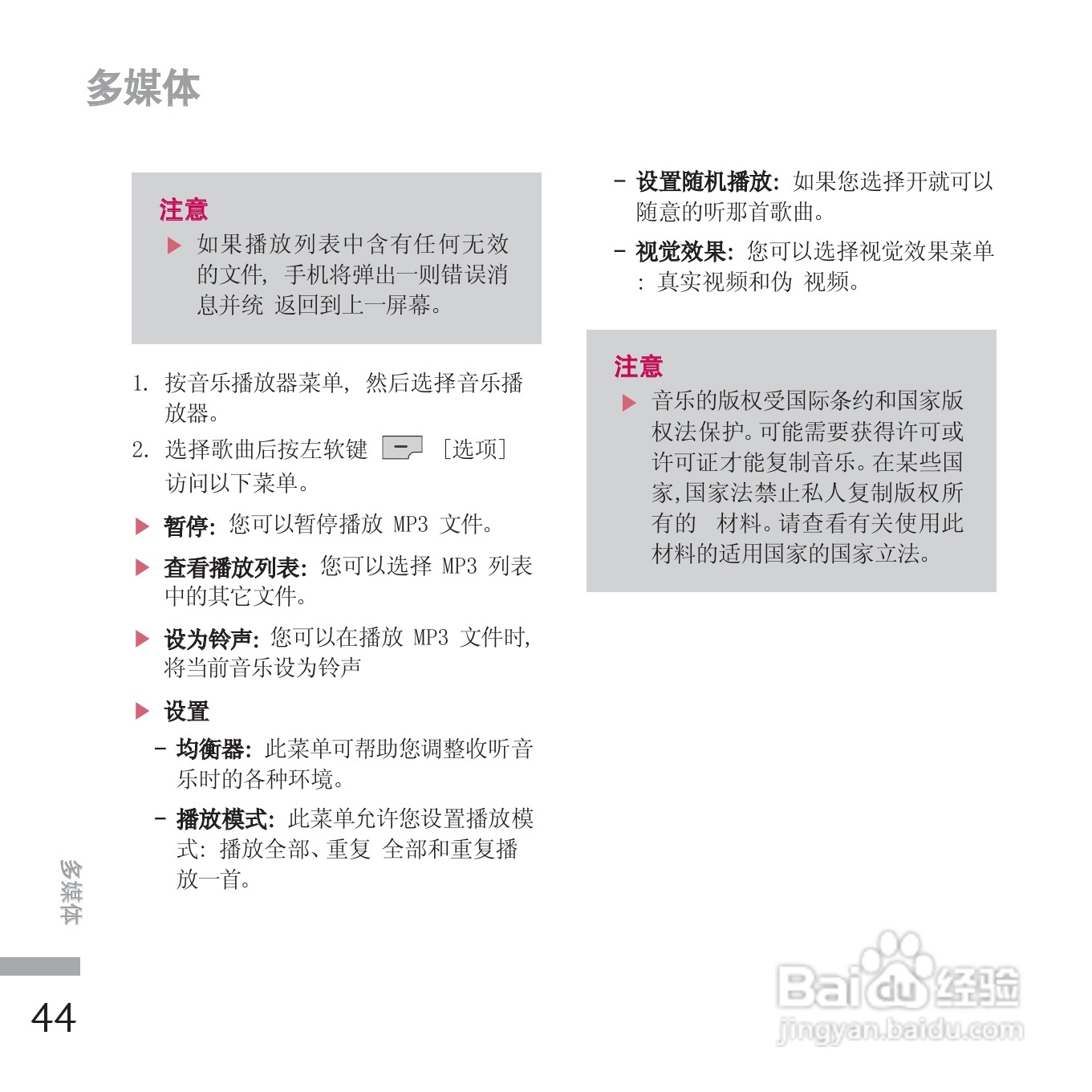 LG KE770手机使用说明书:[14]