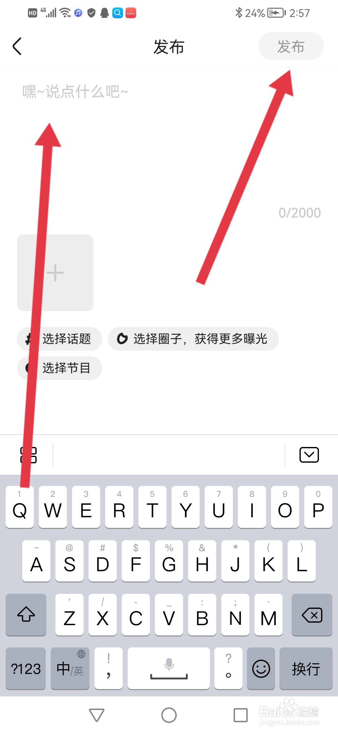 优酷视频怎么在社区发布动态