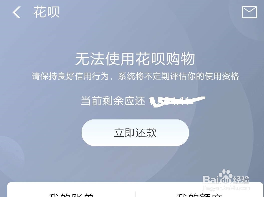 花呗逾期会怎么样