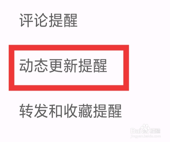 闪电配对交友怎样设置动态更新提醒功能