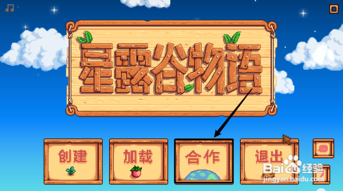 星露谷物语怎么联机和steam好友玩