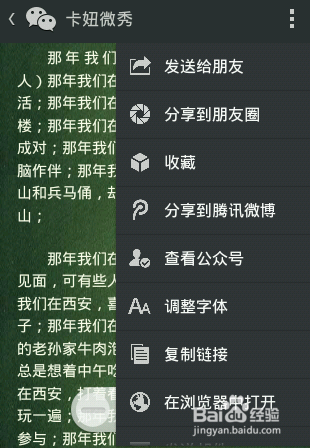 怎样使用微信卡妞微秀