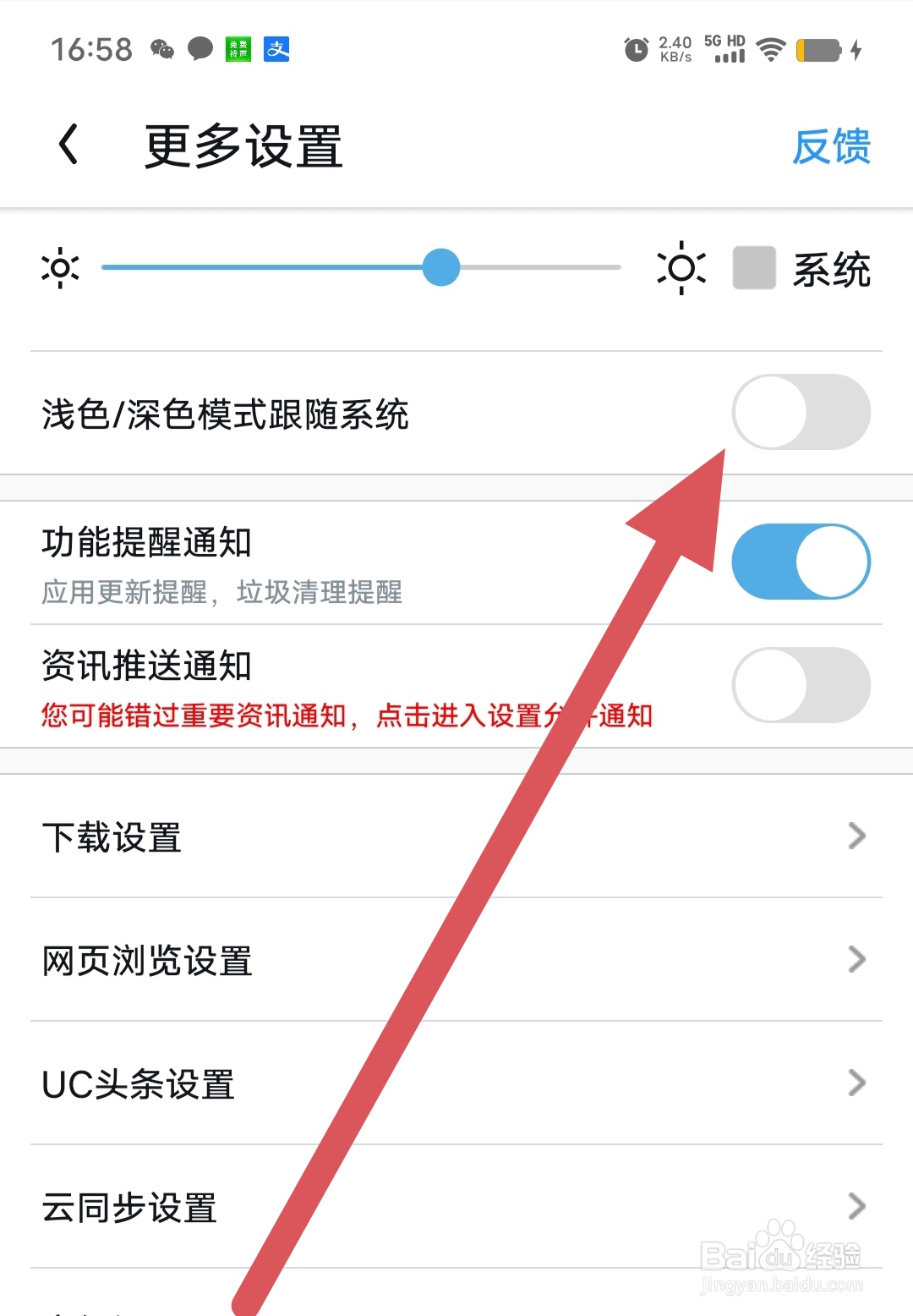 UC浏览器如何开启浅色/深色模式跟随系统？