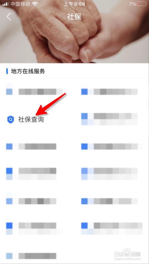 怎么用支付宝查社保